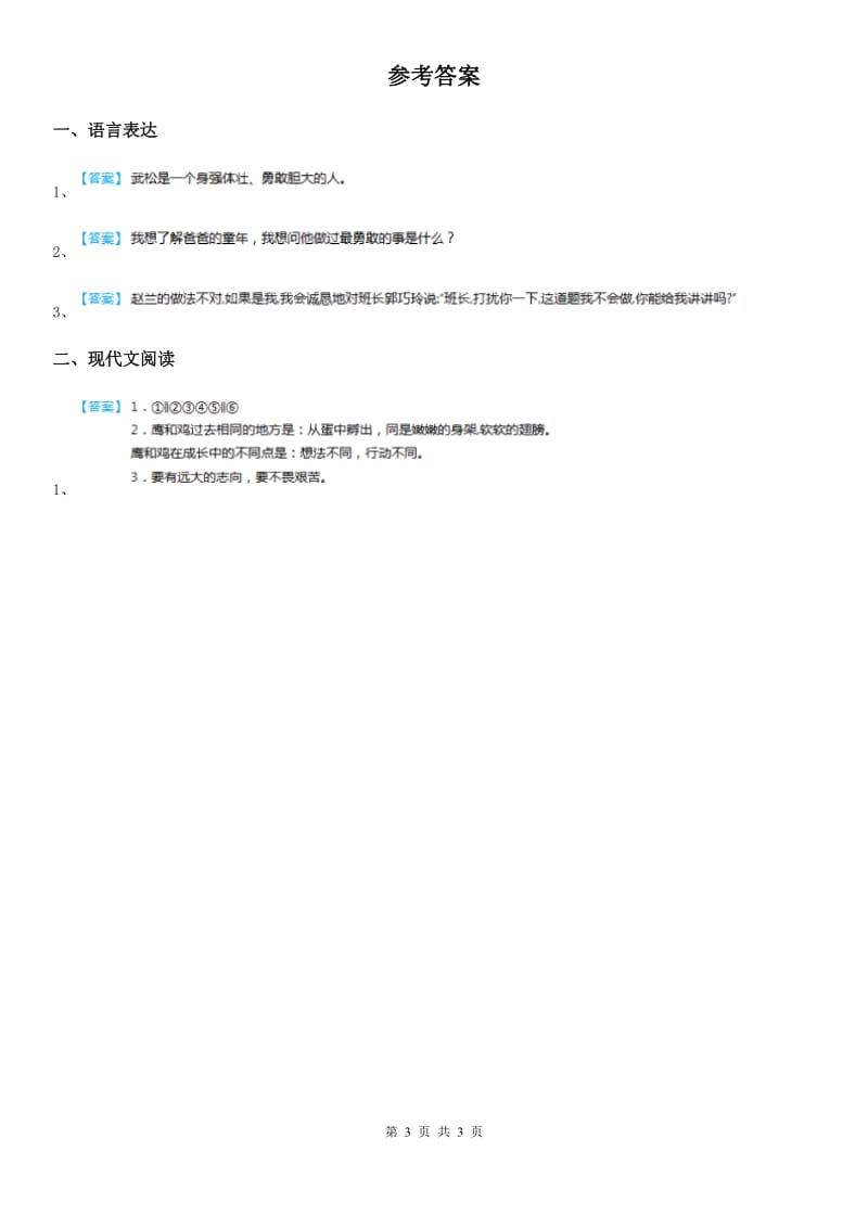 部编版语文四年级下册第二单元积累运用与课内阅读专项测试卷_第3页