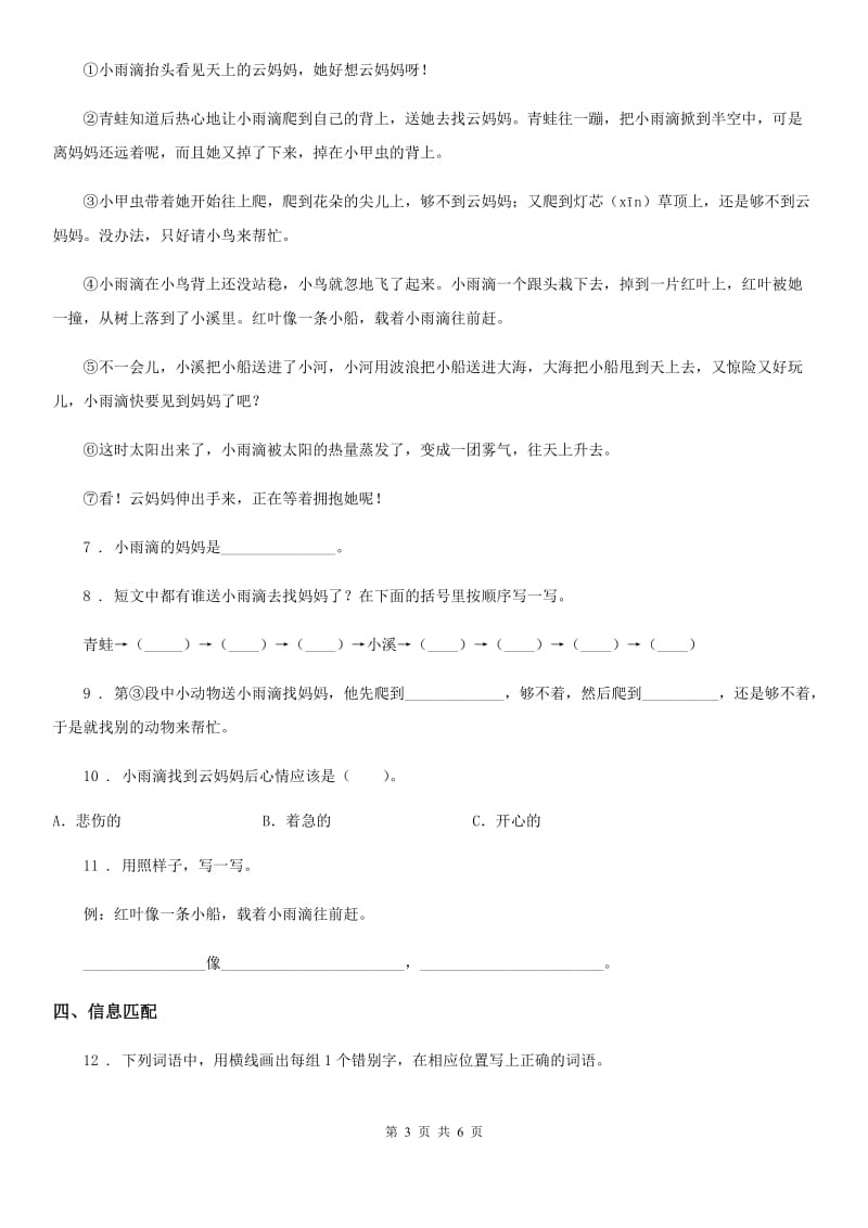 2019版部编版二年级下册月考测试语文试卷三B卷_第3页