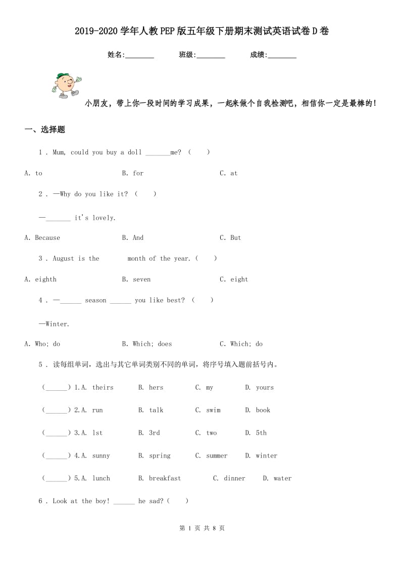 2019-2020学年人教PEP版五年级下册期末测试英语试卷D卷_第1页