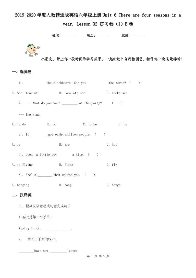 2019-2020年度人教精通版英语六年级上册Unit 6 There are four seasons in a year. Lesson 32 练习卷（1）B卷_第1页