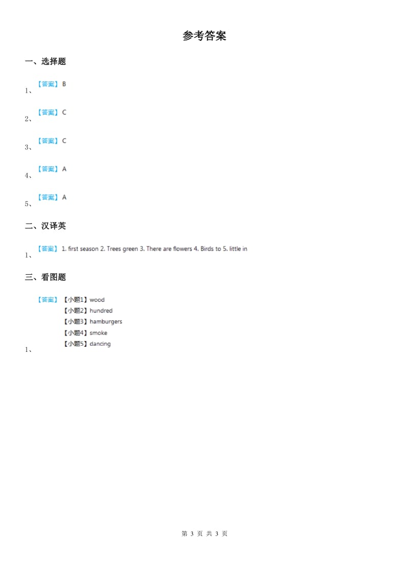 2019-2020年度人教精通版英语六年级上册Unit 6 There are four seasons in a year. Lesson 32 练习卷（1）B卷_第3页