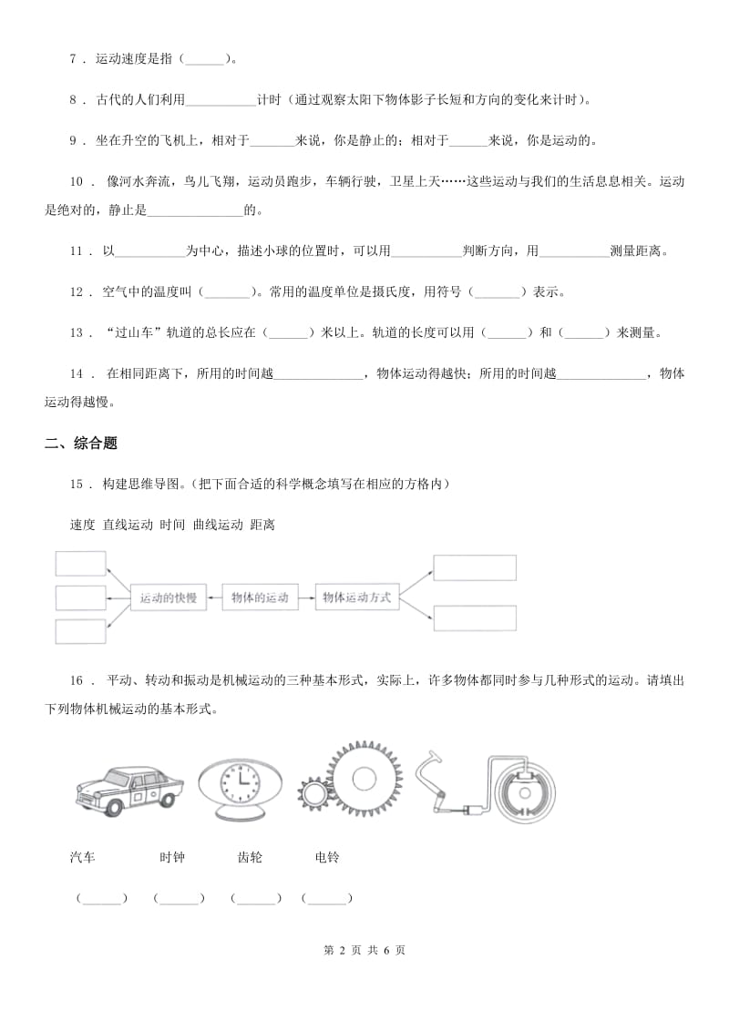 苏教版科学四年级下册第三单元测试卷_第2页