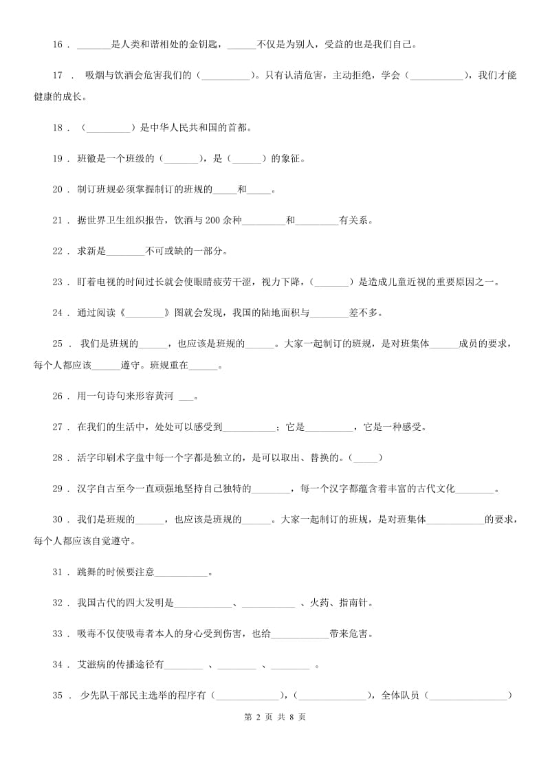 2020版部编版道德与法治五年级上册填空题复习整理大全C卷_第2页