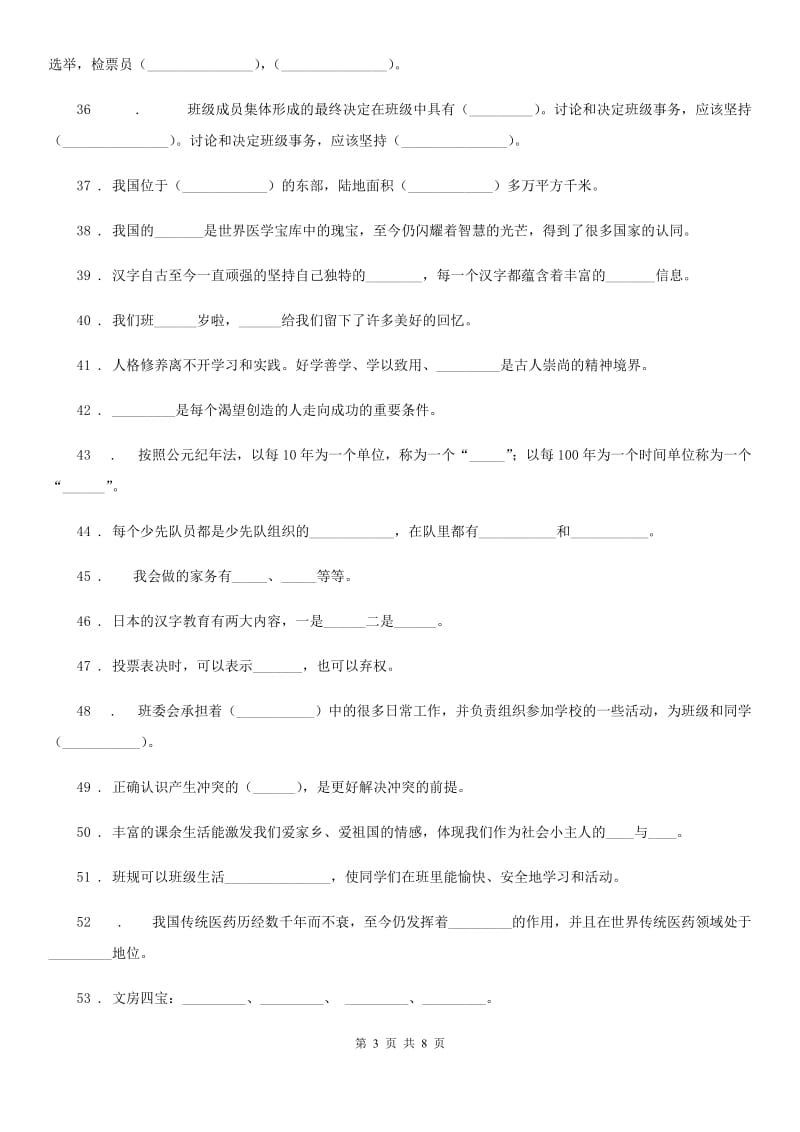 2020版部编版道德与法治五年级上册填空题复习整理大全C卷_第3页