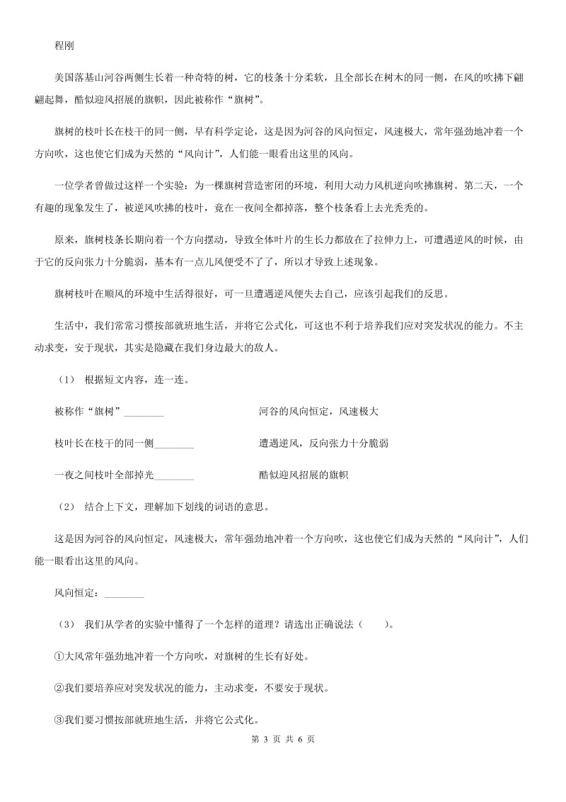 沪教版三年级上学期语文第三次月考试试题D卷_第3页