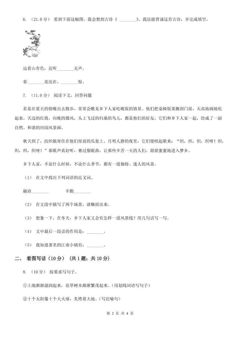 北师大版一年级下学期语文期中测试试卷_第2页