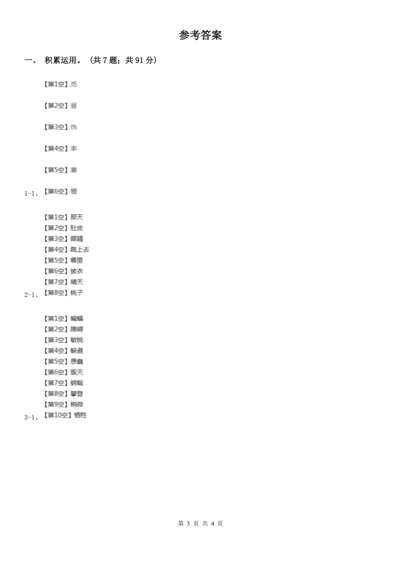 北师大版一年级下学期语文期中测试试卷_第3页