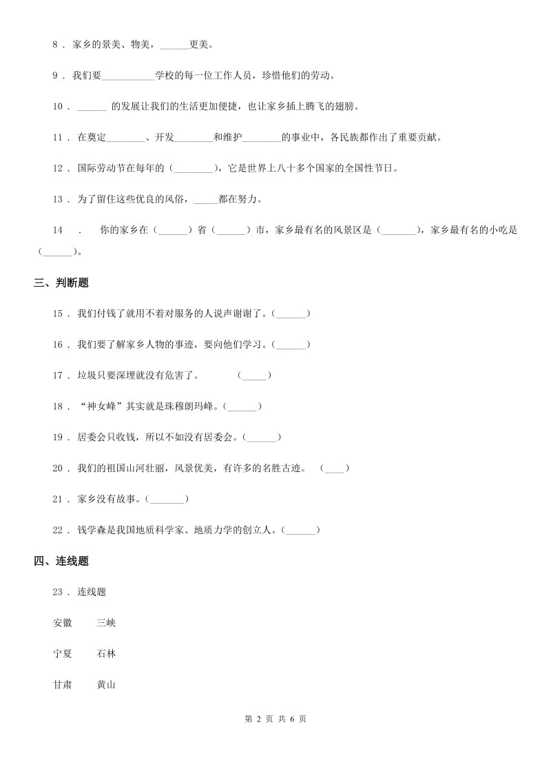 部编版道德与法治二年级上册第四单元 我们生活的地方 第四单元检测题_第2页