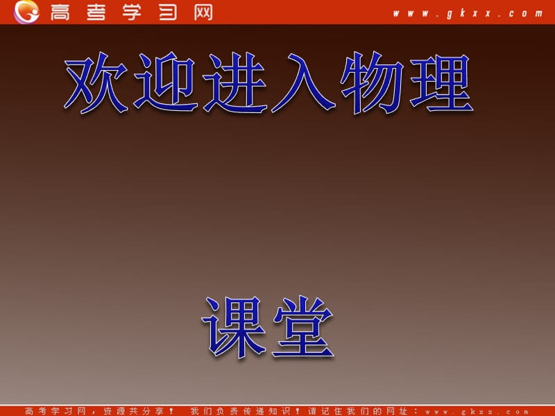 高考物理一轮复习易错剖析课件：选修3-1.7.1电流 电阻 电功及电功率 （沪科版）_第1页