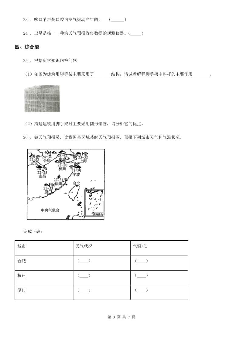 教科版四年级上册轻巧夺冠期末考试科学试卷_第3页