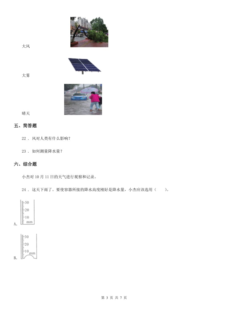 苏教版科学三年级下册第四单元形成性测试卷（1）_第3页