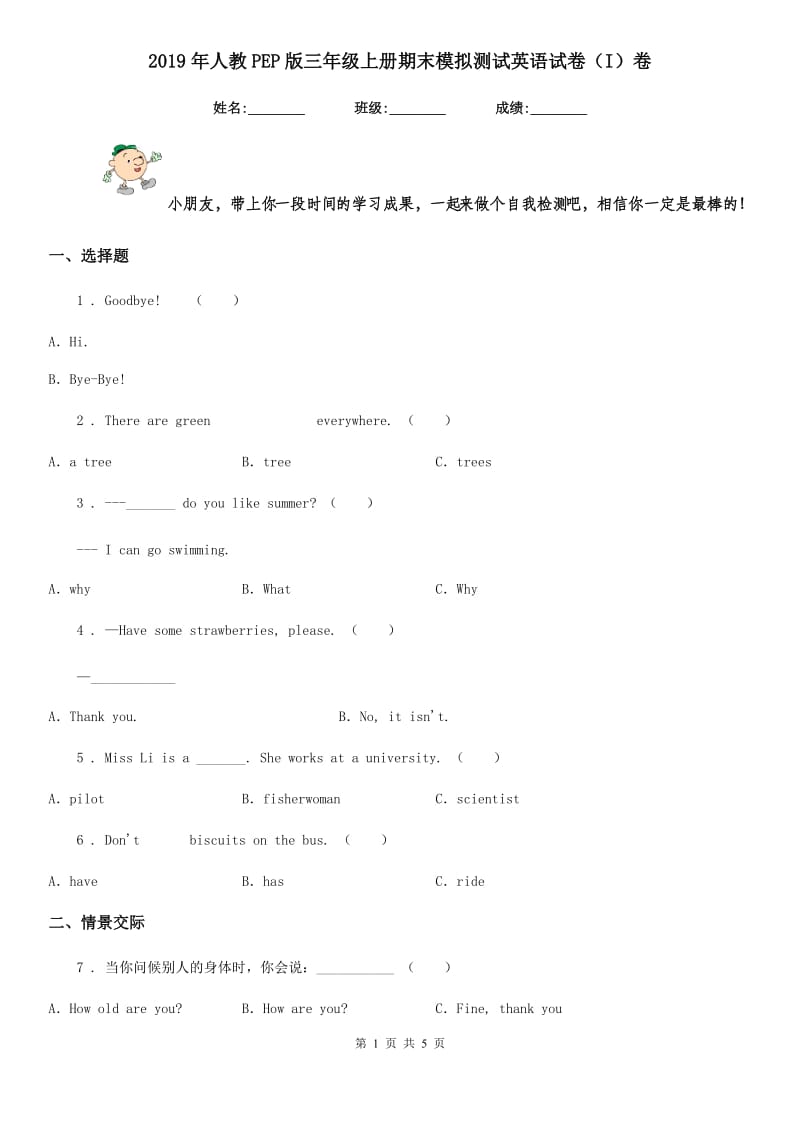 2019年人教PEP版三年级上册期末模拟测试英语试卷（I）卷新版_第1页