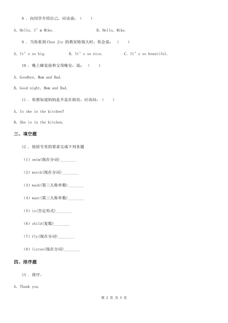 2019年人教PEP版三年级上册期末模拟测试英语试卷（I）卷新版_第2页