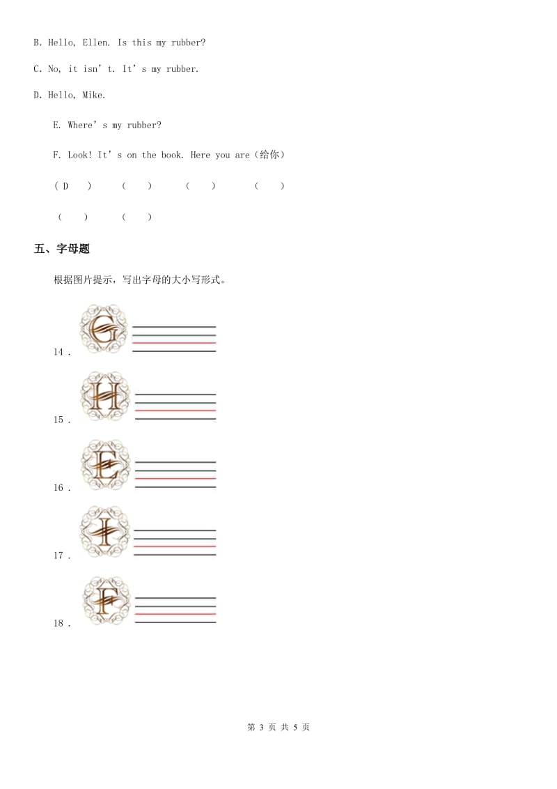 2019年人教PEP版三年级上册期末模拟测试英语试卷（I）卷新版_第3页