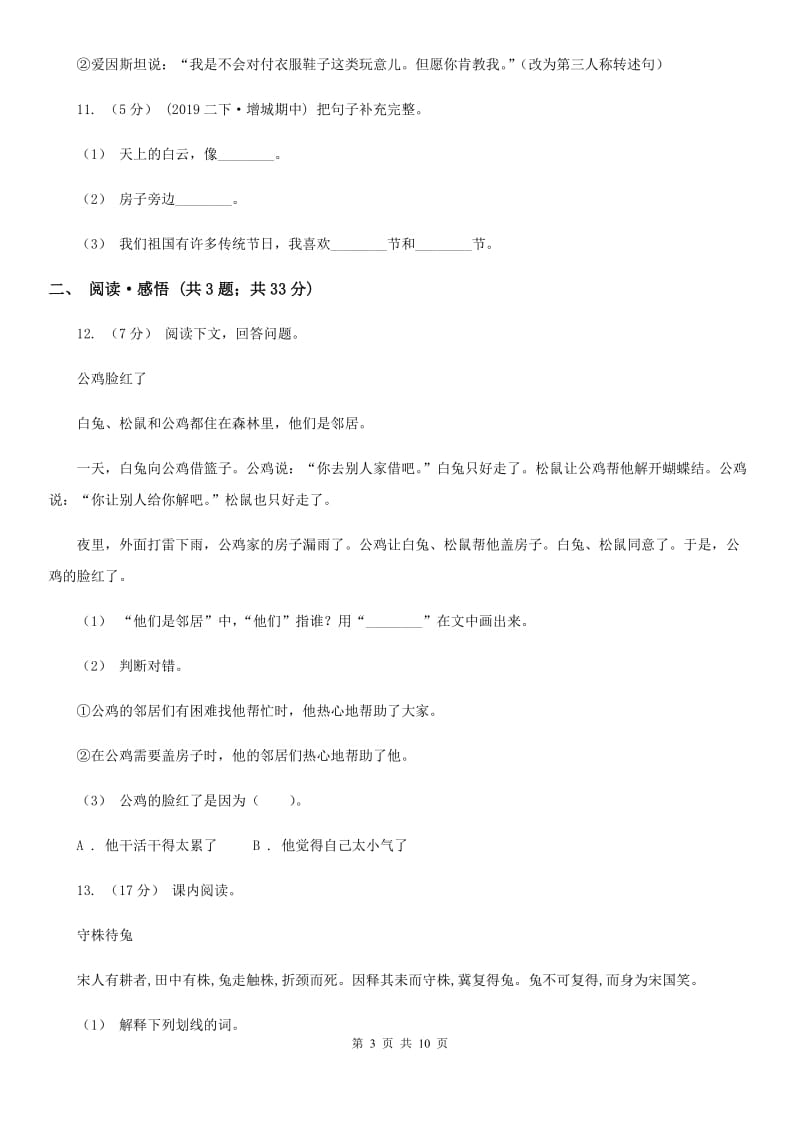 北师大版小升初语文模拟试卷（六）-1_第3页