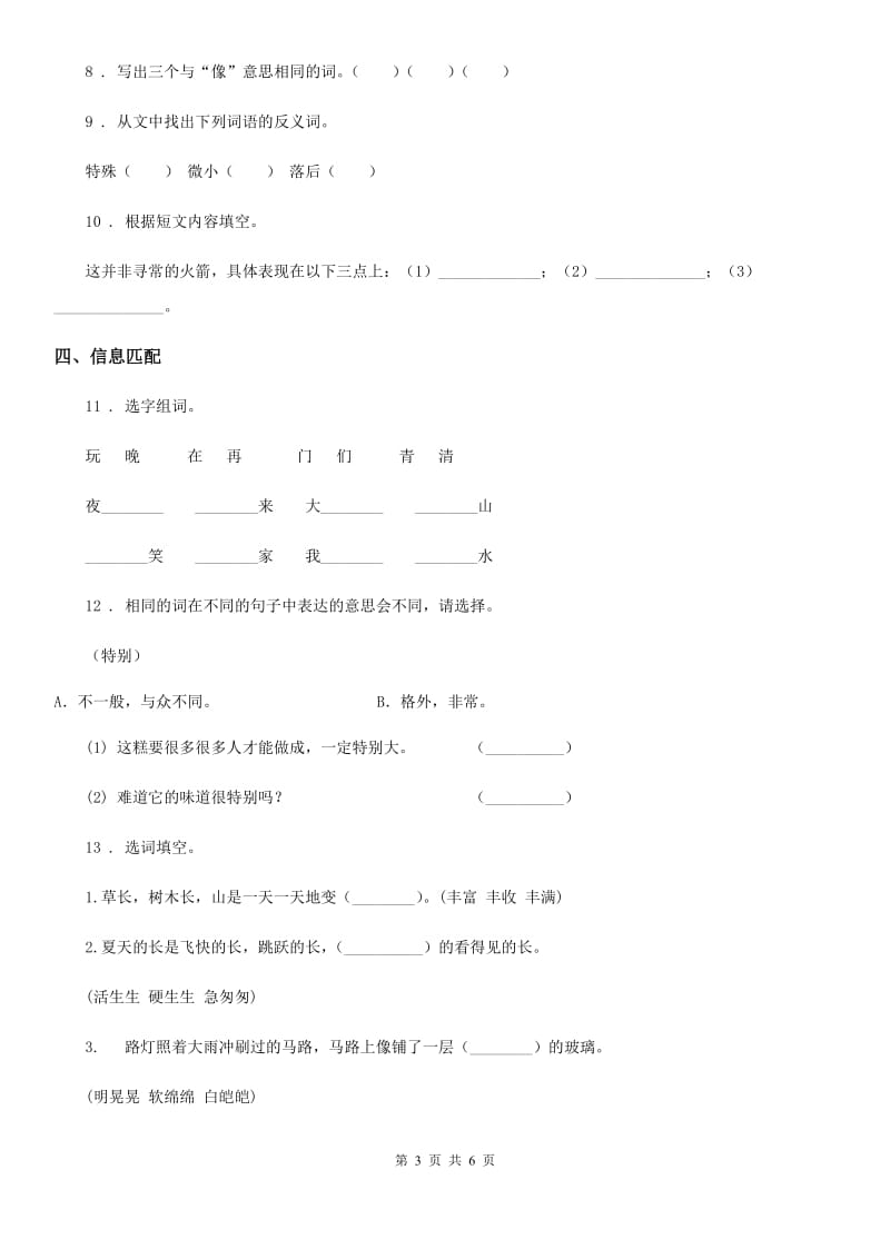 2019年部编版四年级上册期末测试语文试卷（1）B卷_第3页