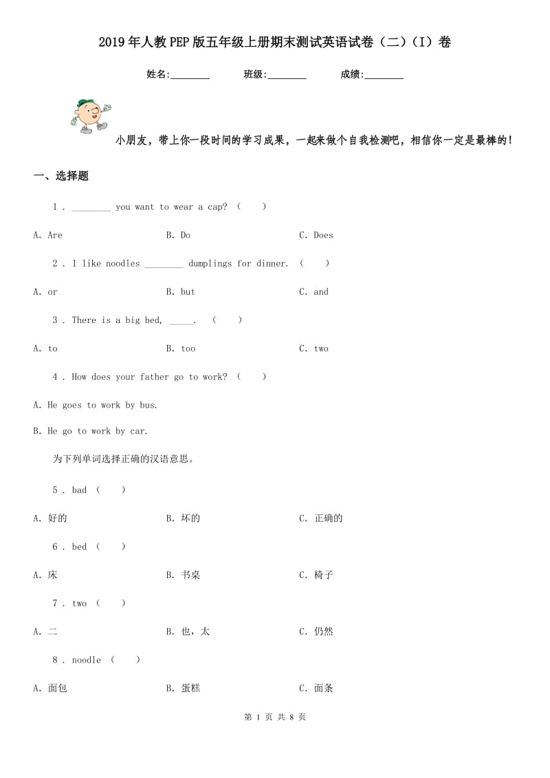 2019年人教PEP版五年级上册期末测试英语试卷（二）（I）卷_第1页