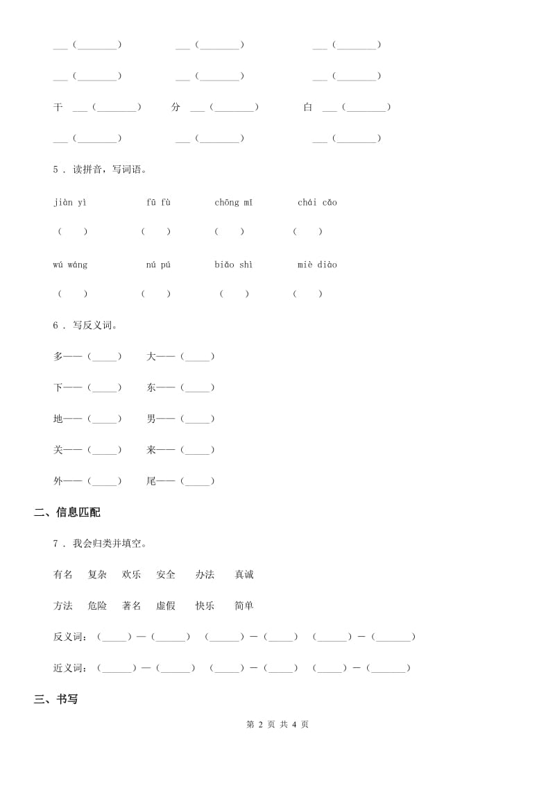 2020年（春秋版）部编版语文一年级上册识字二单元练习卷A卷_第2页