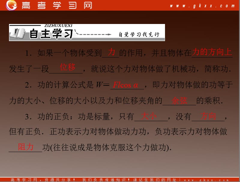 高一物理：（新人教必修二）7.2《功》课件7_第3页