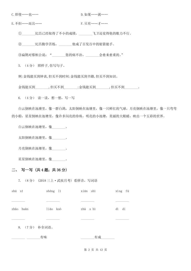 人教版四年级上学期语文期中教学质量监测试卷_第2页