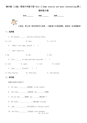 湘少版(三起)英語(yǔ)六年級(jí)下冊(cè) Unit 2 Some stories are more interesting第二課時(shí)練習(xí)卷