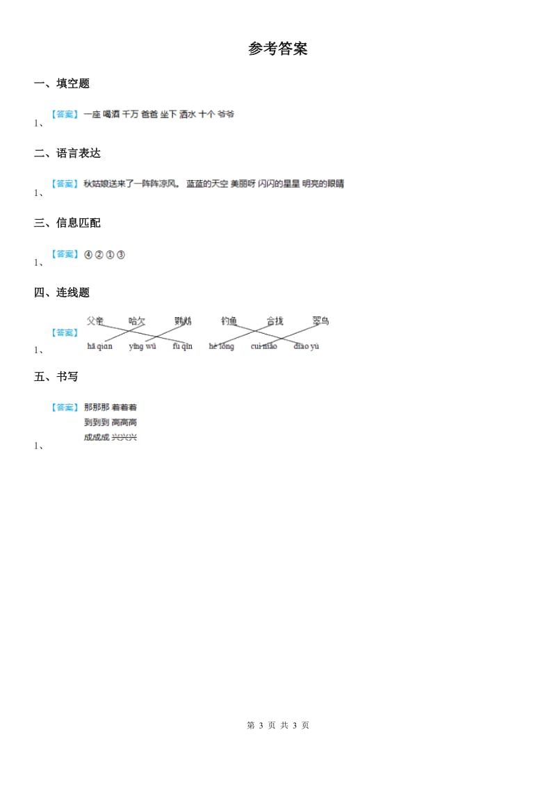 部编版语文一年级下册11 彩虹练习卷_第3页