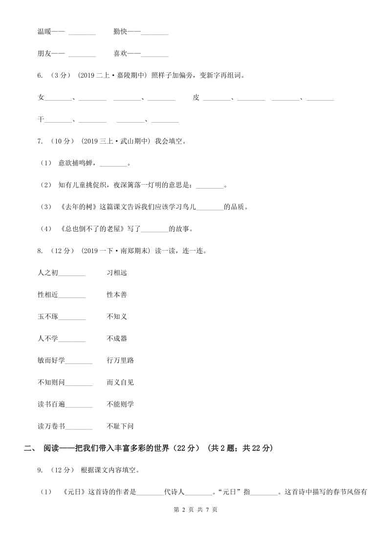 豫教版二年级上学期语文期中检测试卷_第2页