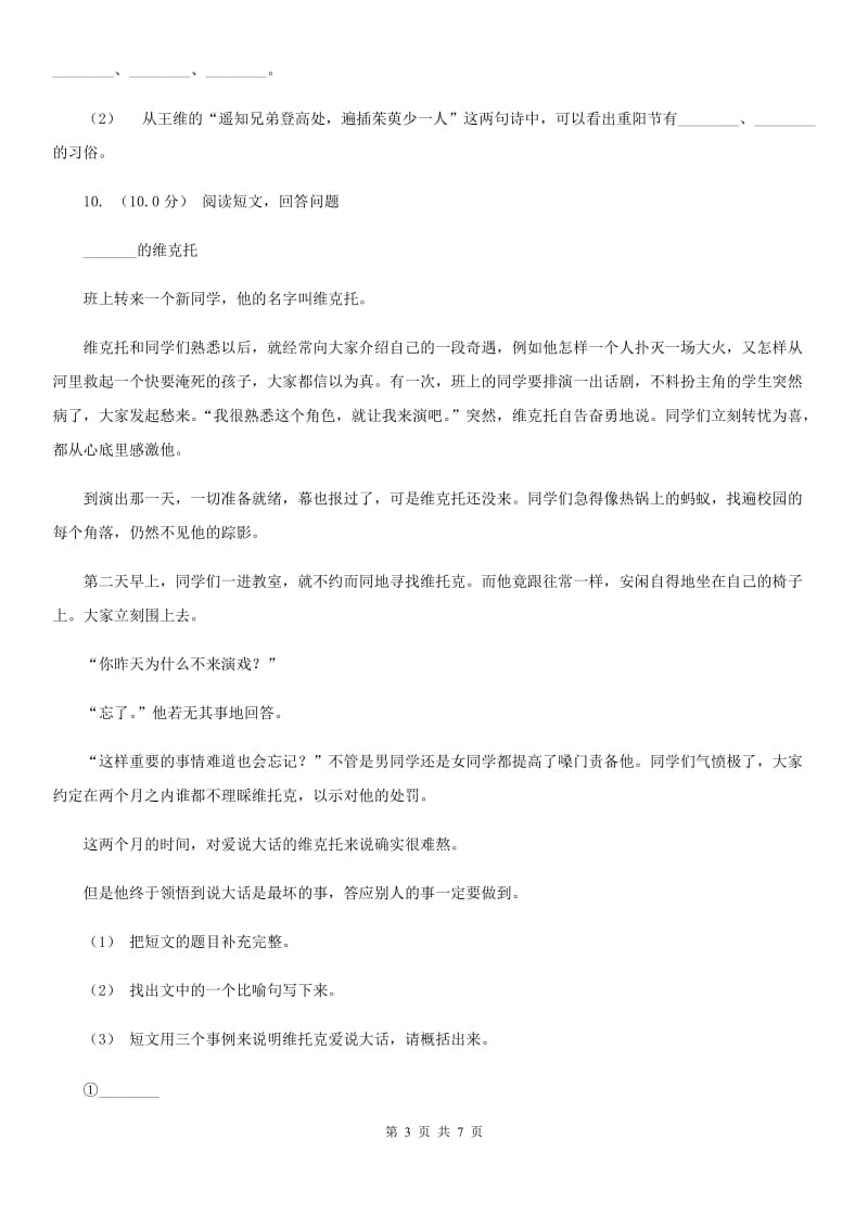 豫教版二年级上学期语文期中检测试卷_第3页