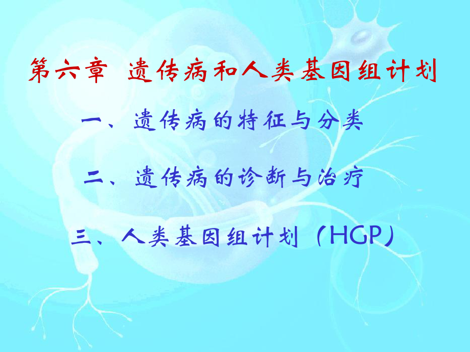 《遗传病及HG》PPT课件_第1页