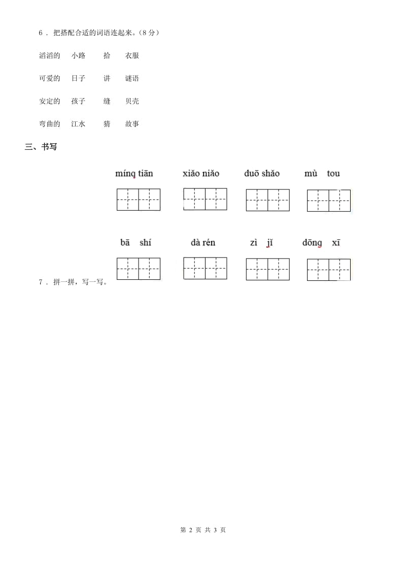 2019年人教版语文二年级上册期中练习卷（II）卷_第2页