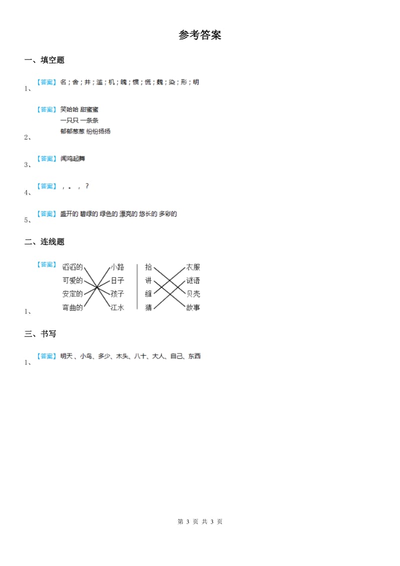 2019年人教版语文二年级上册期中练习卷（II）卷_第3页