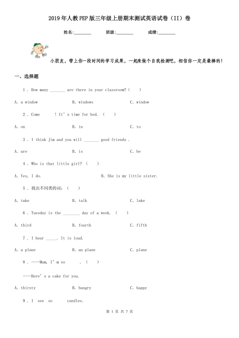 2019年人教PEP版三年级上册期末测试英语试卷（II）卷_第1页