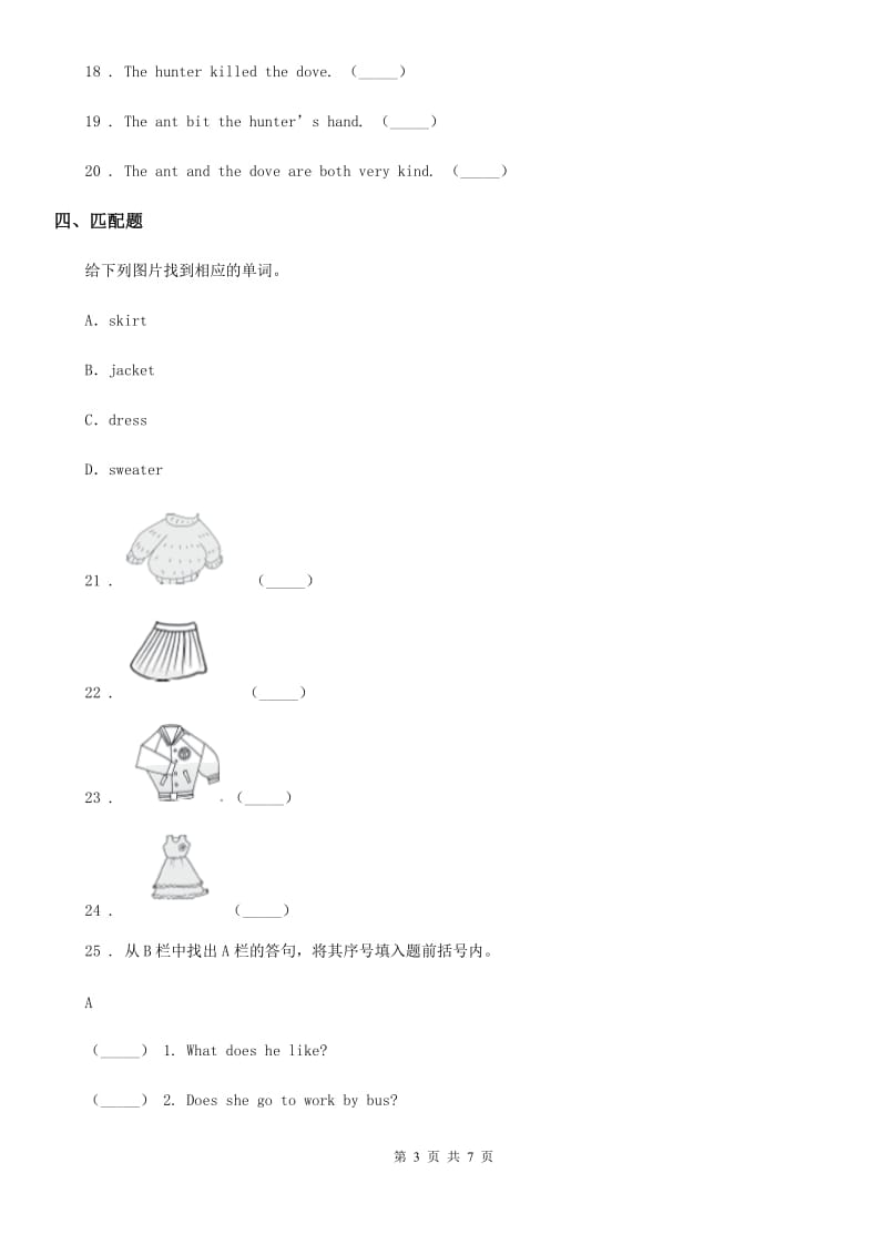 2019年人教PEP版三年级上册期末测试英语试卷（II）卷_第3页