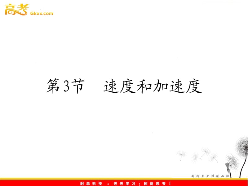 高一物理鲁科版必修1课件：2.3《速度和加速度》_第2页