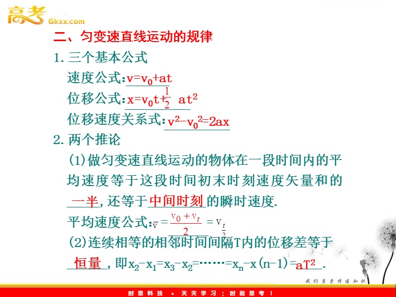 物理必修1 1.8《匀变速直线运动规律的应用》课件1_第3页