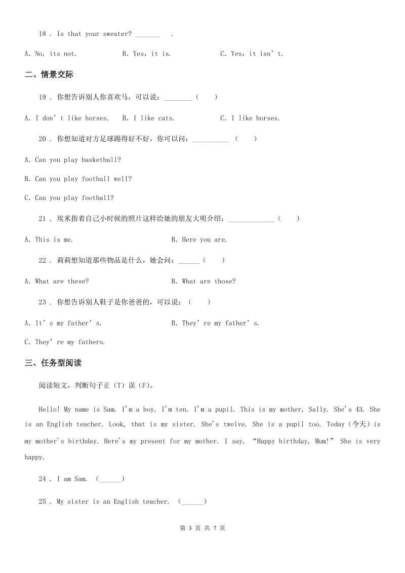 外研版(三起)英语三年级上册Module 9 Unit 1 This is my mother. 练习卷_第3页