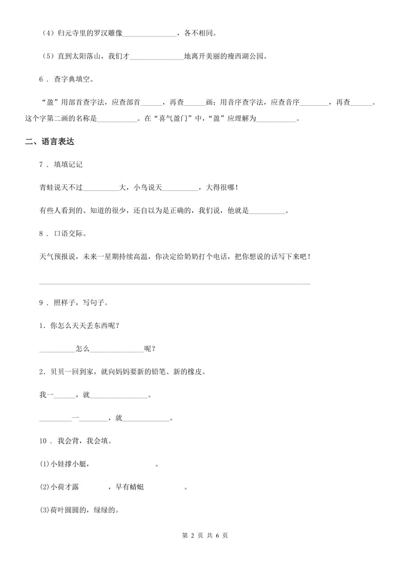 北师大版一年级下册期末模拟测试语文（A卷）_第2页