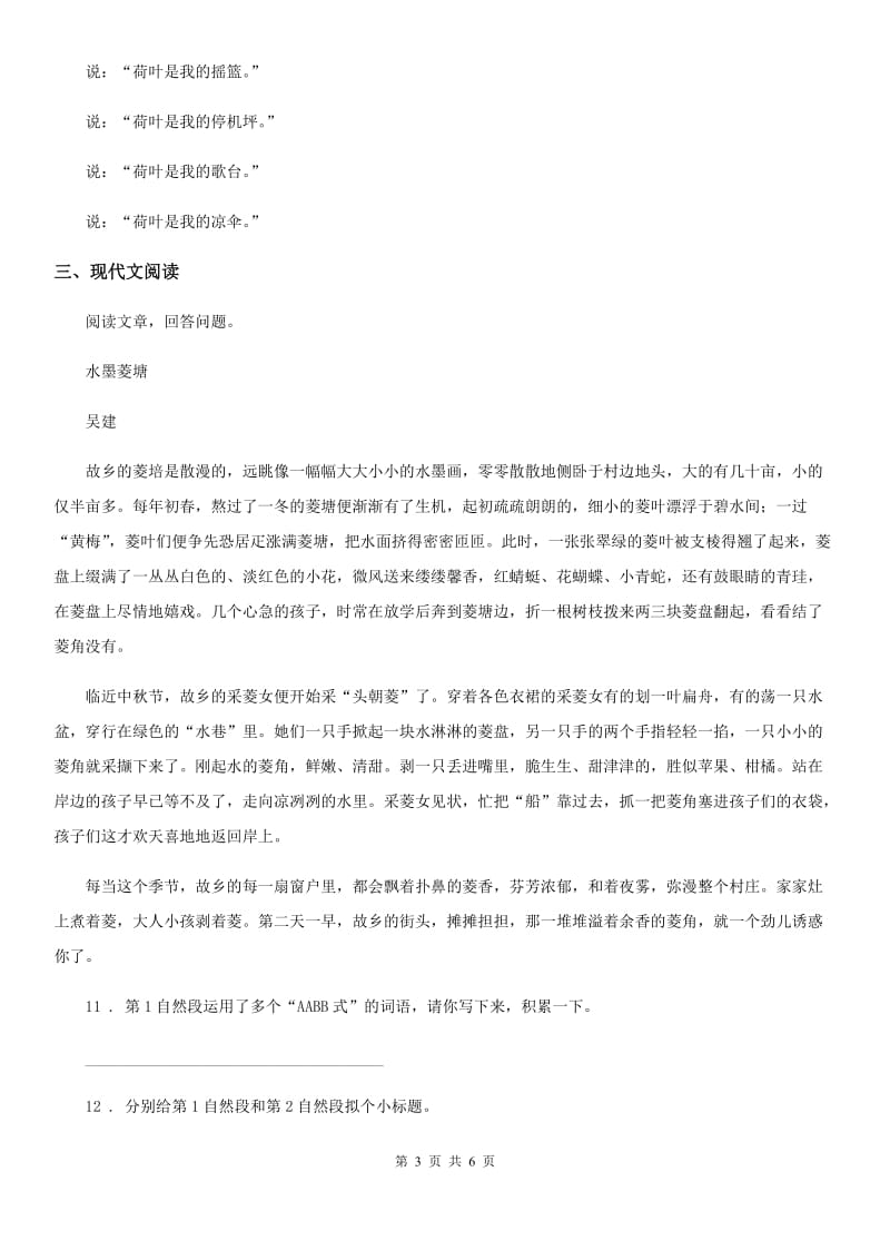 北师大版一年级下册期末模拟测试语文（A卷）_第3页