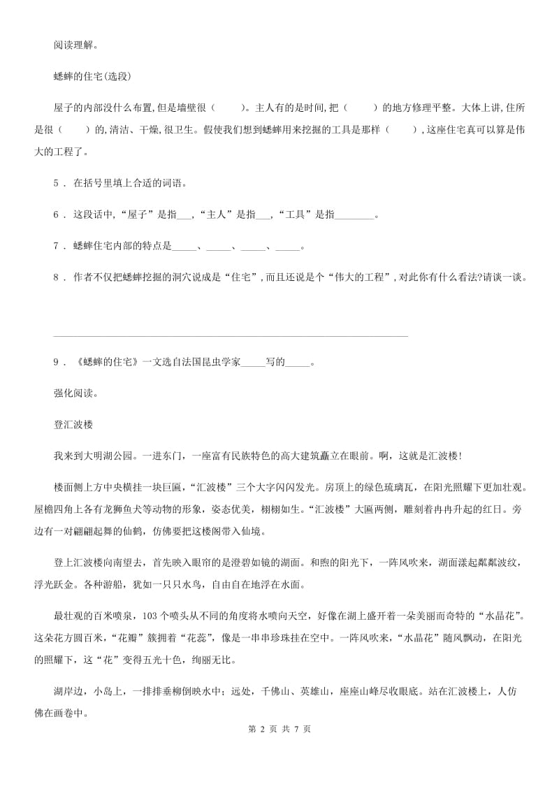 部编版语文五年级上册第四单元测试卷（C)_第2页