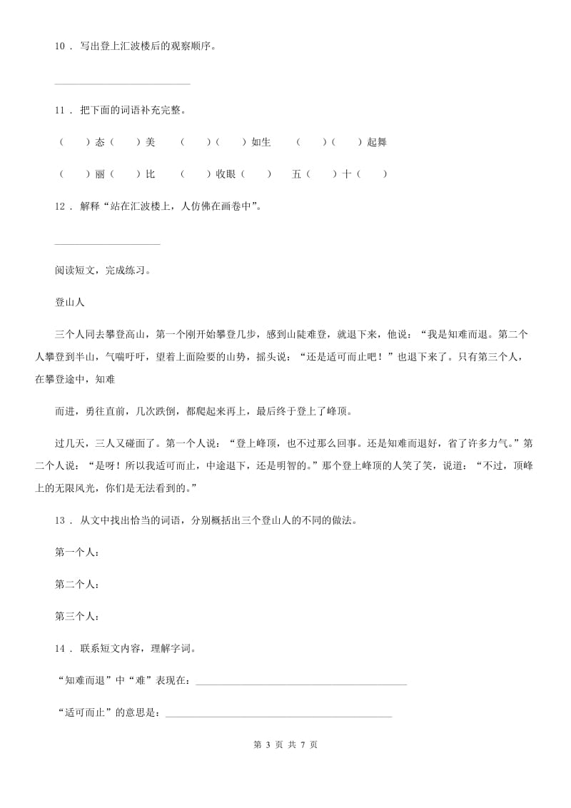 部编版语文五年级上册第四单元测试卷（C)_第3页