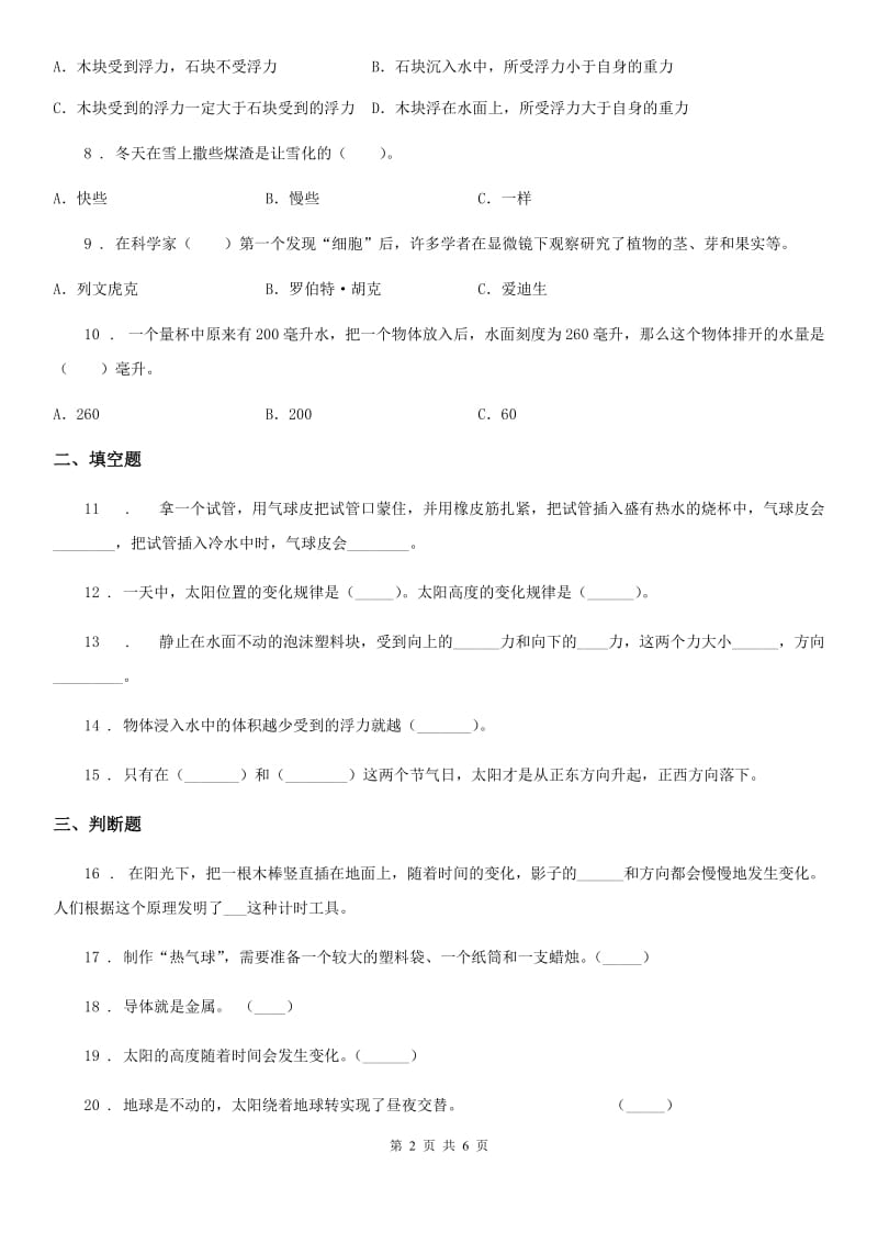 教科版五年级下册期末过关检测科学试卷(二)_第2页