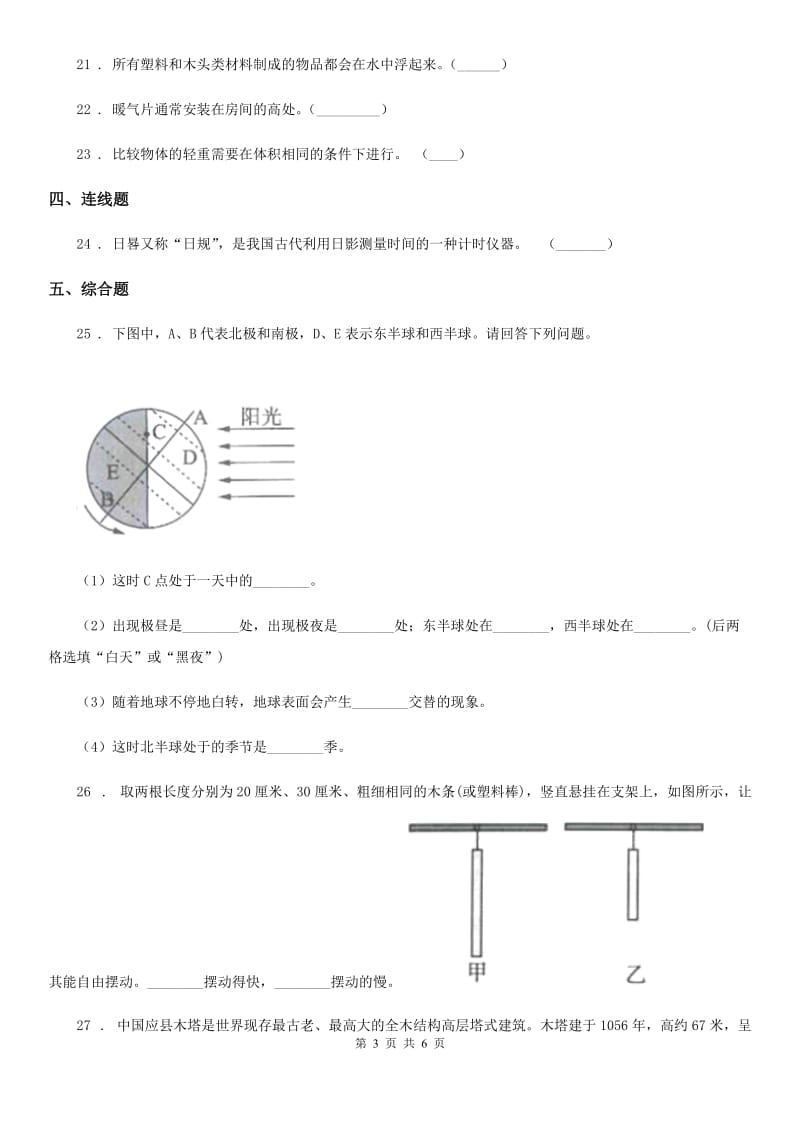 教科版五年级下册期末过关检测科学试卷(二)_第3页