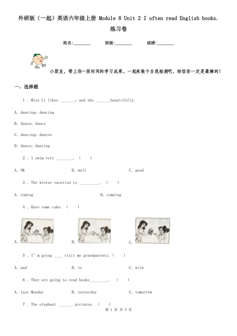 外研版(一起)英语六年级上册 Module 8 Unit 2 I often read English books. 练习卷_第1页