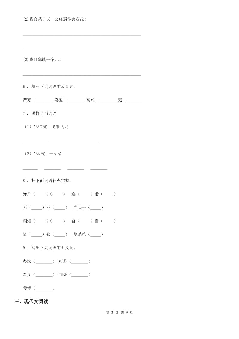 部编版语文三年级上册第八单元过关检测卷(10)_第2页