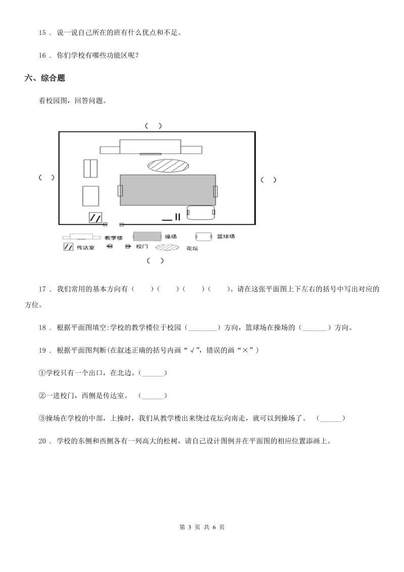 2019年部编版道德与法治一年级上册5 我们的校园A卷_第3页