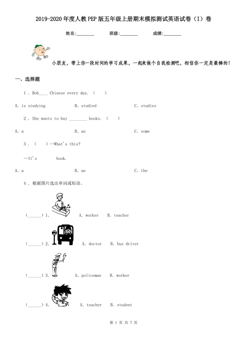 2019-2020年度人教PEP版五年级上册期末模拟测试英语试卷（I）卷_第1页