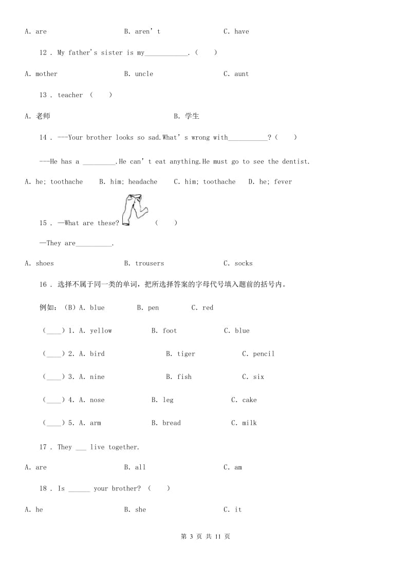 2019年人教PEP版英语三年级下册Unit 2 My family单元测试卷（II）卷_第3页