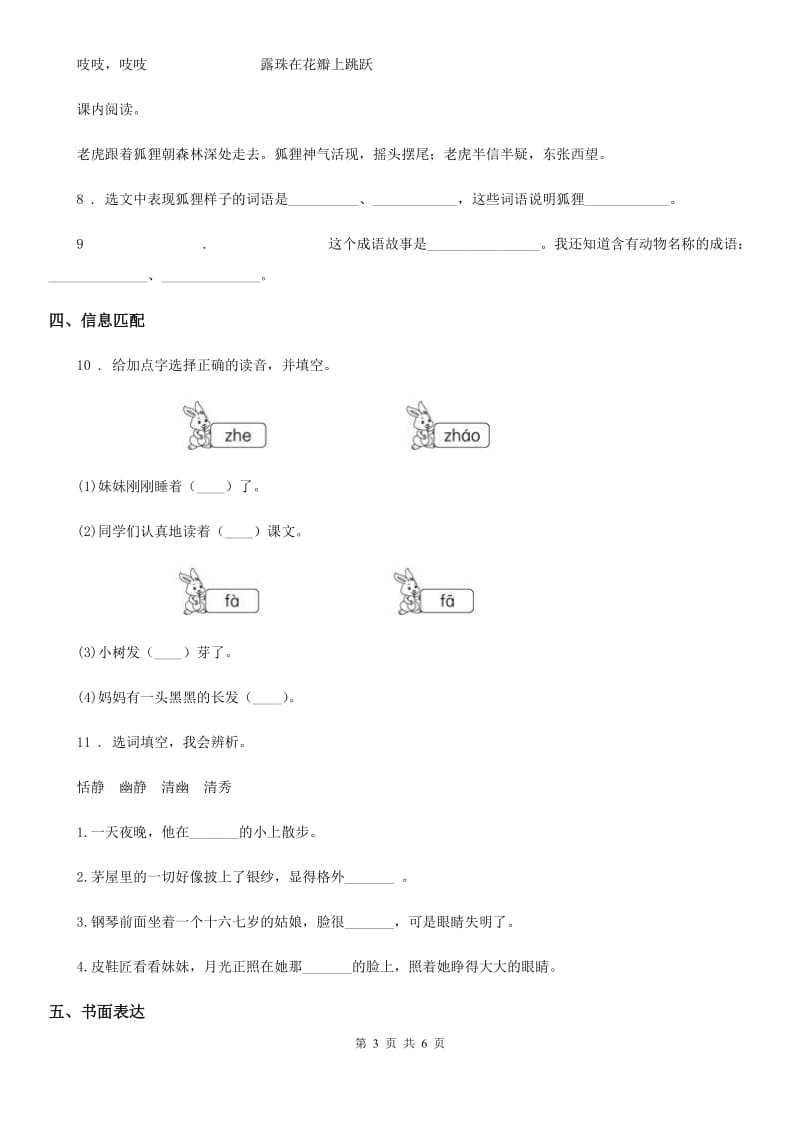 部编版二年级上册期末闯关语文试卷_第3页