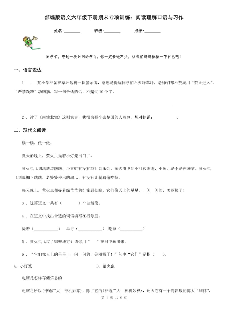 部编版语文六年级下册期末专项训练：阅读理解口语与习作_第1页