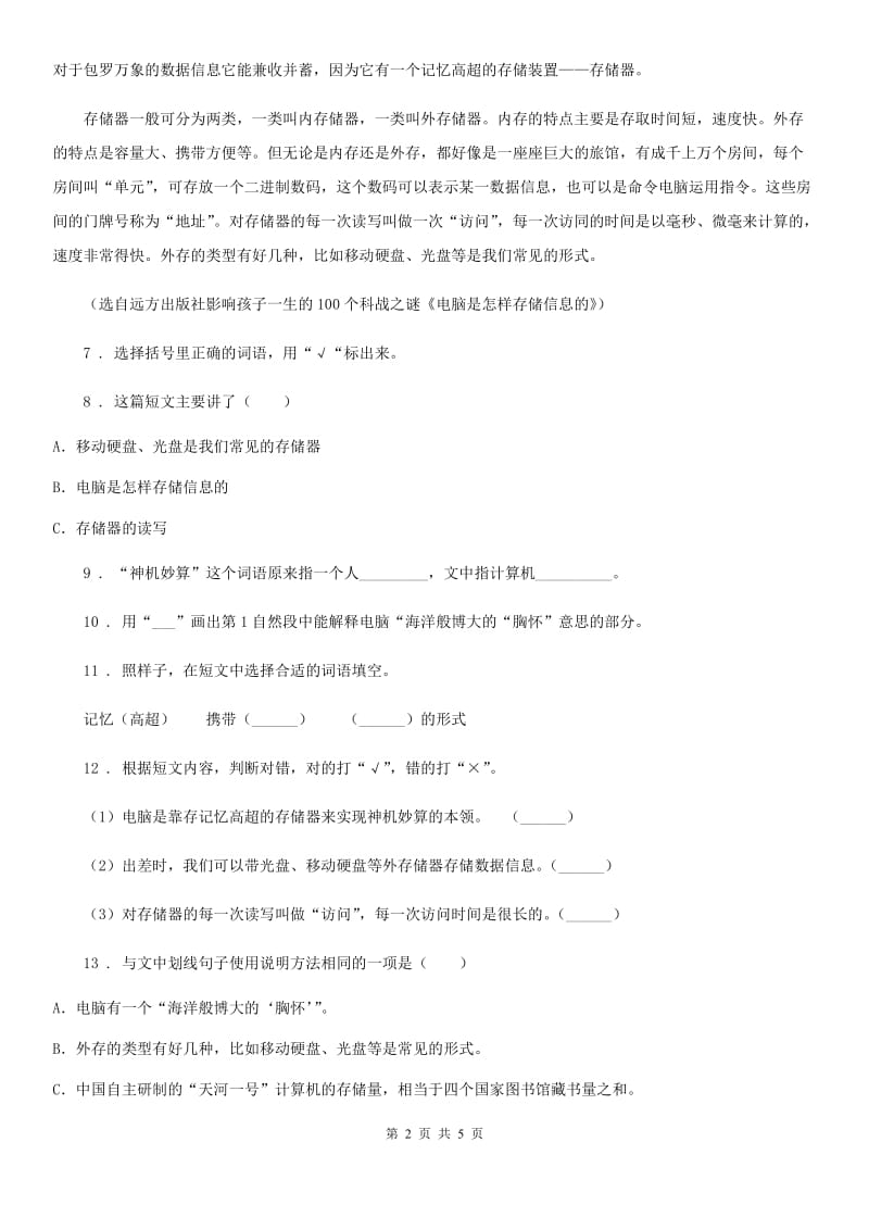 部编版语文六年级下册期末专项训练：阅读理解口语与习作_第2页